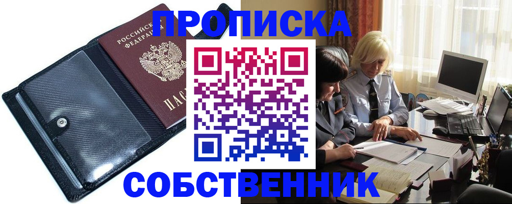 временная регистрация для школы в Таганроге