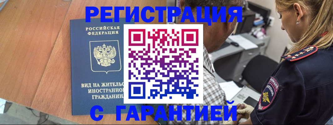 временная регистрация купить в Таганроге