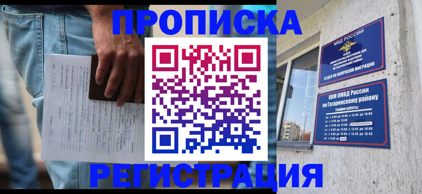 временная прописка в Таганроге