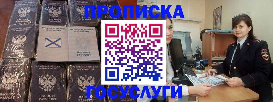 прописка законно в Таганроге