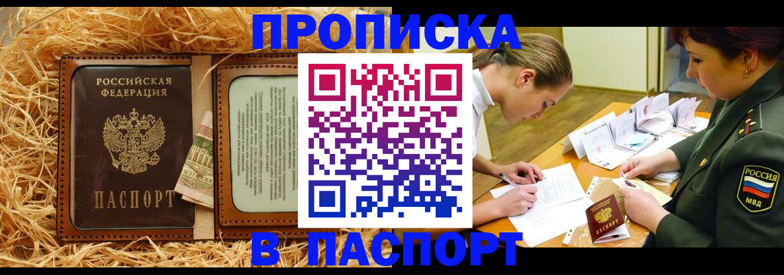 прописка для кредита в Таганроге