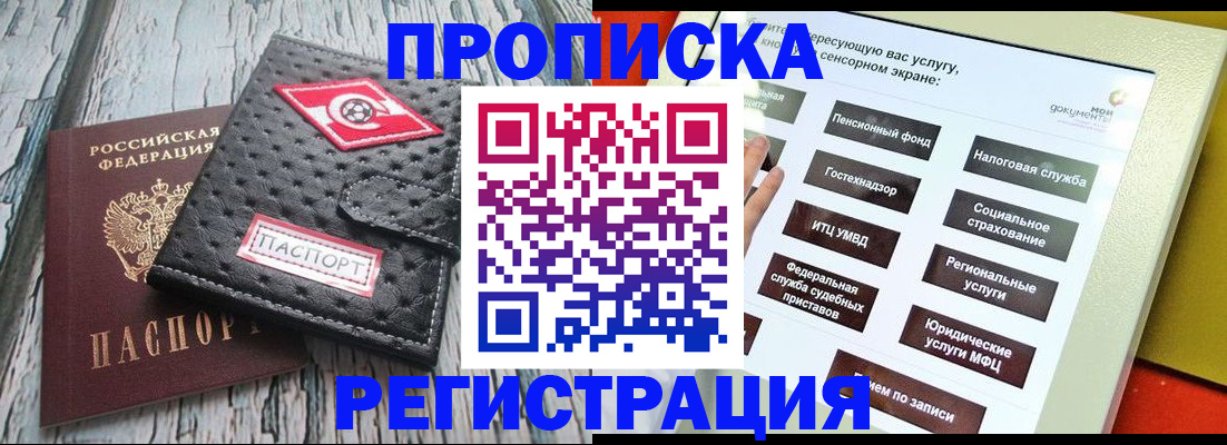 временная регистрация для всех в Таганроге